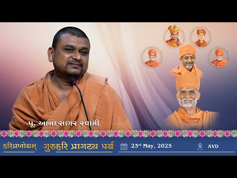 Guruhari Hariprasad Swamiji Pragatya Parv