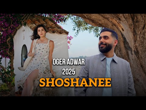 Oger Adwar | Shoshanee 2025 [Official Video Clip] #assyrian