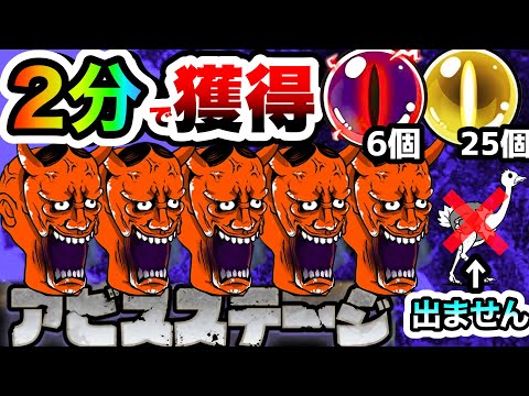 [Abyss Gate] A crazy way to get all the rewards in 2 minutes lol The Battle Cats