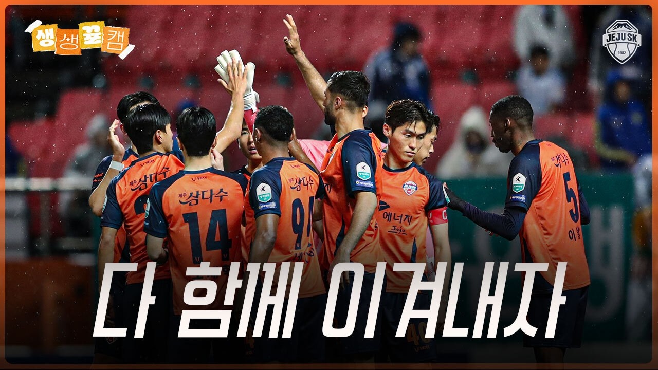 아직 멈추기엔 이르다, 과정을 믿고 모두 함께 전진할 시간 | 생생뀰캠 (03.18 vs울산)