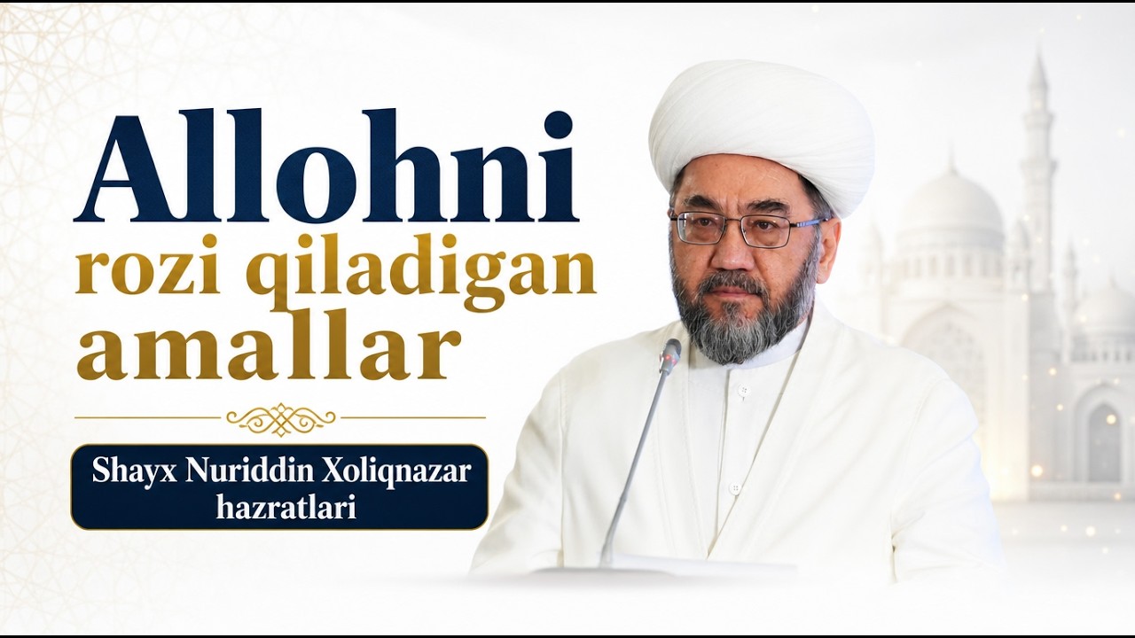 Allohni rozi qiladigan amallar🎙 Shayx Nuriddin Xoliqnazar hazratlari