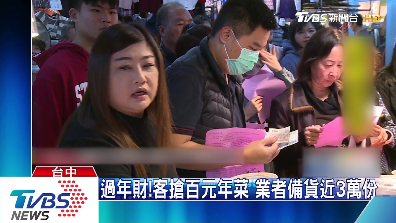 過年財!客搶百元年菜 業者備貨近3萬份