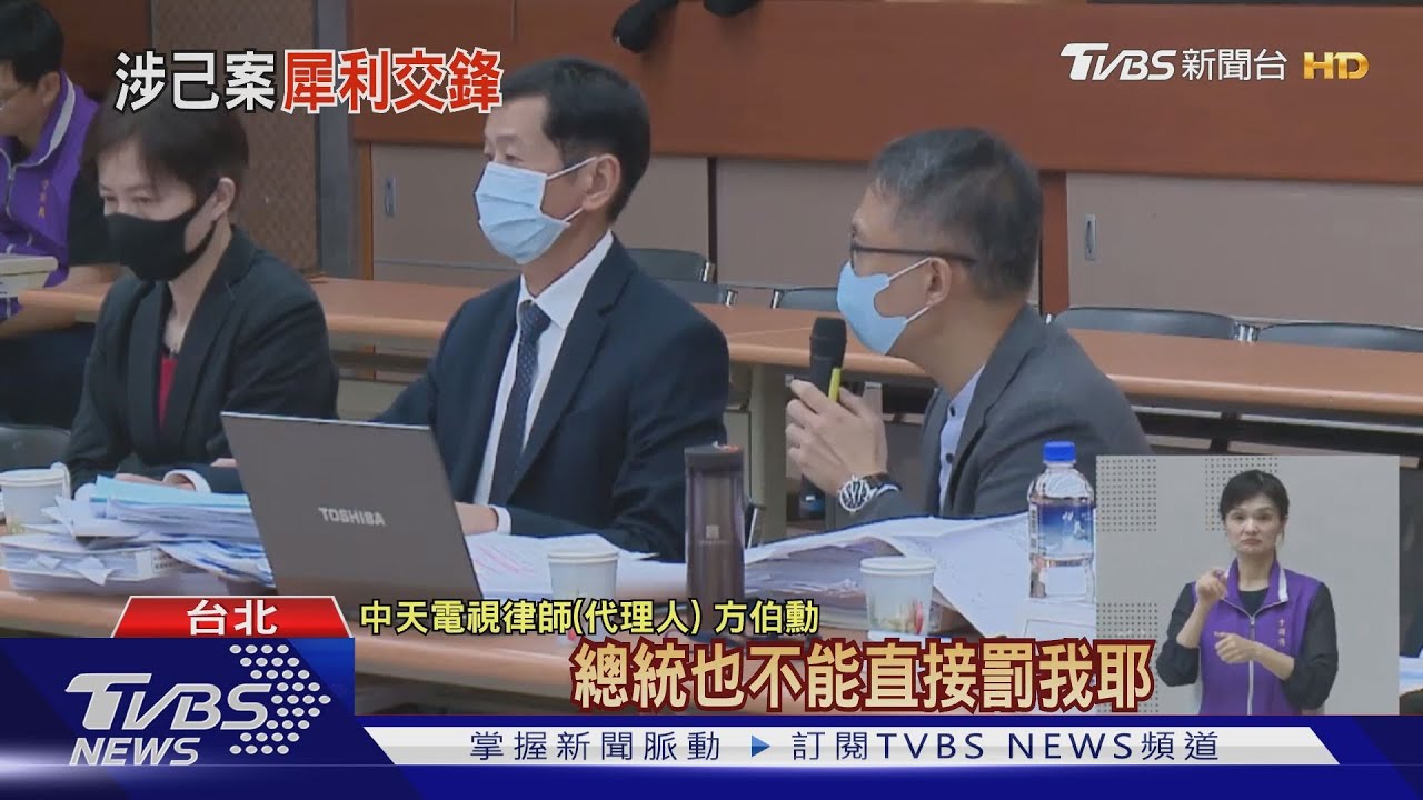NCC犀利提問　中天換照聽證會現火藥味