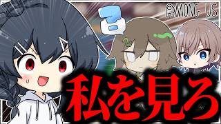 【AmongUs#334】私を見る事で勝つ事が出来る…こっちを見ろおおお…