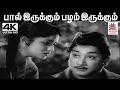 Paalirukkum M S விஸ்வநாதன் ராமமூர்த்தி இசையில�