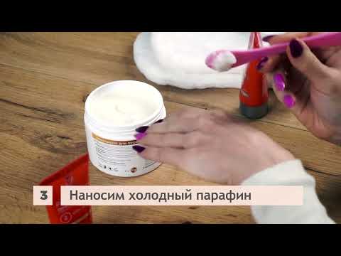 Набор для холодной парафинотерапии мини объем 6 позиций - фото 1 - id-p351797170