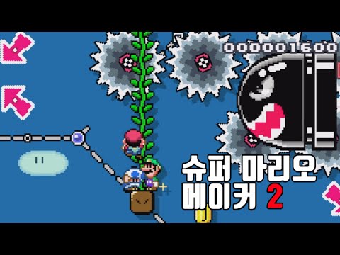 Vs Mode:7172+/Expert Endless Challenge:20320~【Super Mario Maker 2】