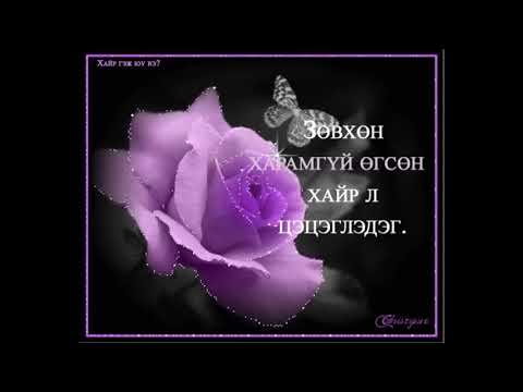 Outlaw ft Hishigdalai   Hair yagaad