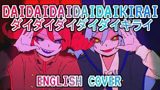 Download lagu DAIDAIDAIDAIDAIKIRAI ダイダイダイダイダイキライ - English Cover (Kasane Teto/Mai SV) mp3 Download lagu DAIDAIDAIDAIDAIKIRAI ダイダイダイダイダイキライ - English Cover (Kasane Teto/Mai SV) mp3
