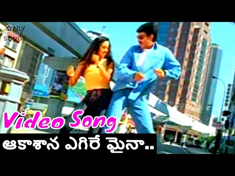 MANASANTHA NUVVE MOVIE AAKASANA EGIRE VIDEO SONG #reemasen #shiju #telugusongs #rppatnaik