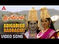 Adigoadigo Badragiri Video Song || Sri Ramadasu Video Songs || Nagarjuna, Sneha
