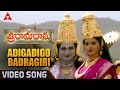 Adigoadigo Badragiri Video Song Sri Ramadasu Video Songs Nagarjuna Sneha