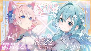 【 歌枠 】Figaroちゃんと歌枠コラボウィーク6日目！#陽月るるふのStarlightSession! Karaoke【 陽月るるふ / VSinger 】