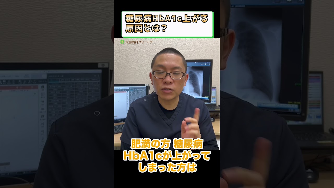 糖尿病HbA1c上がる原因とは？③