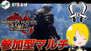 #7【参加型】双剣使いが色んなモンスターの素材を集める！！【モンスターハンターライズ サンブレイク/MHR:SB/steam版】
