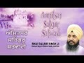 AMRITSAR SATGUR SATWADI BHAI DALBIR SINGH JI PUNJABI DEVOTIONAL