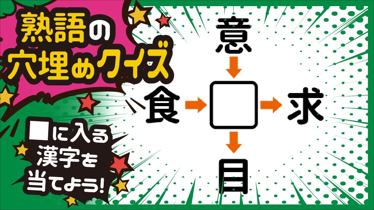 【熟語穴埋めクイズ】共通する漢字を考えるだけ！サクッと暇つぶしに漢字の穴埋めクイズ～☆