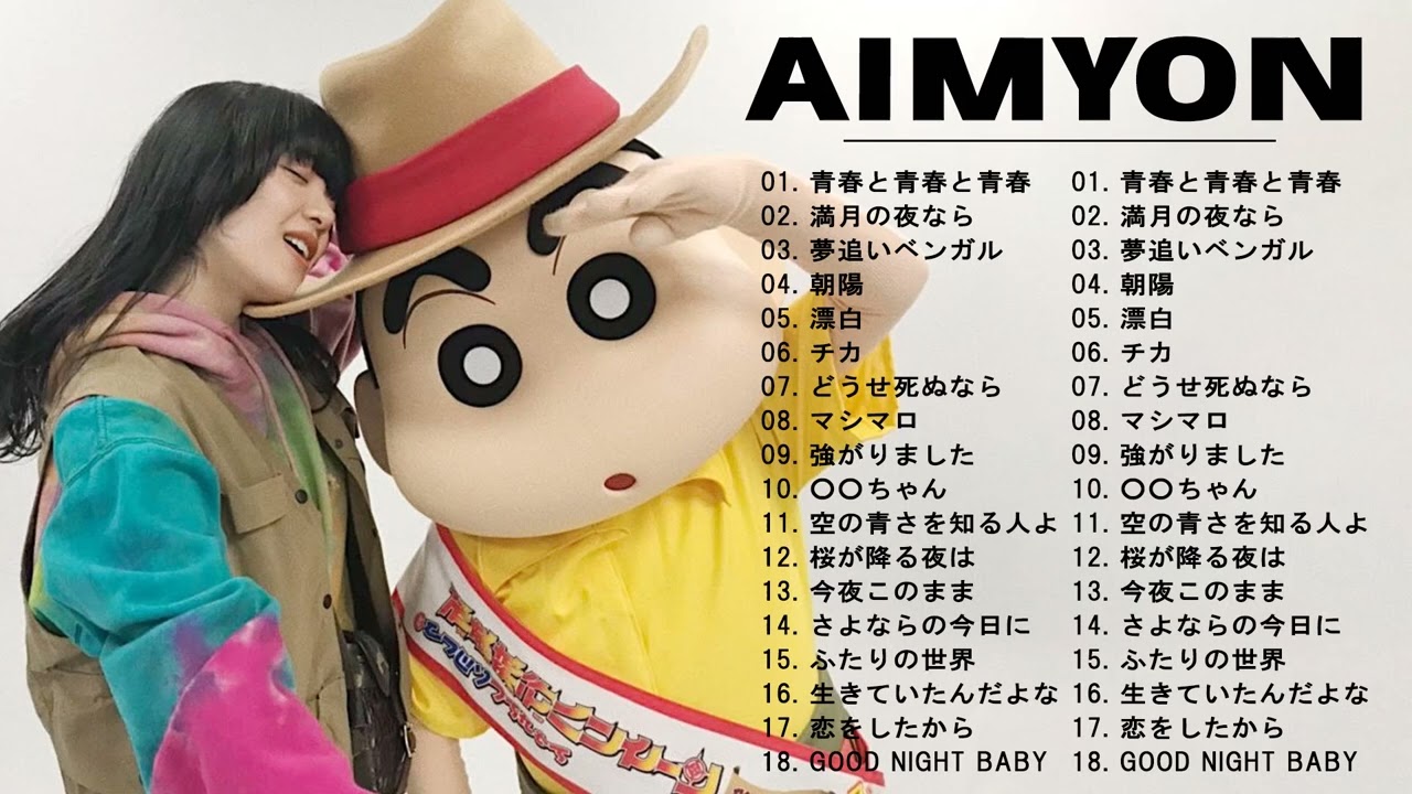 あいみょん のベストソング -  Best Songs Of Aimyon 2024 M01
