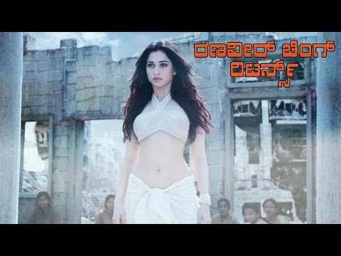 My Name Is Ranveer Ching | Kannada | ಮೈ ನೇಮ್ ಎಸ ರಣವೀರ್ ಚಿಂಗ್ | Ranveer | Tamannaah | Rohit