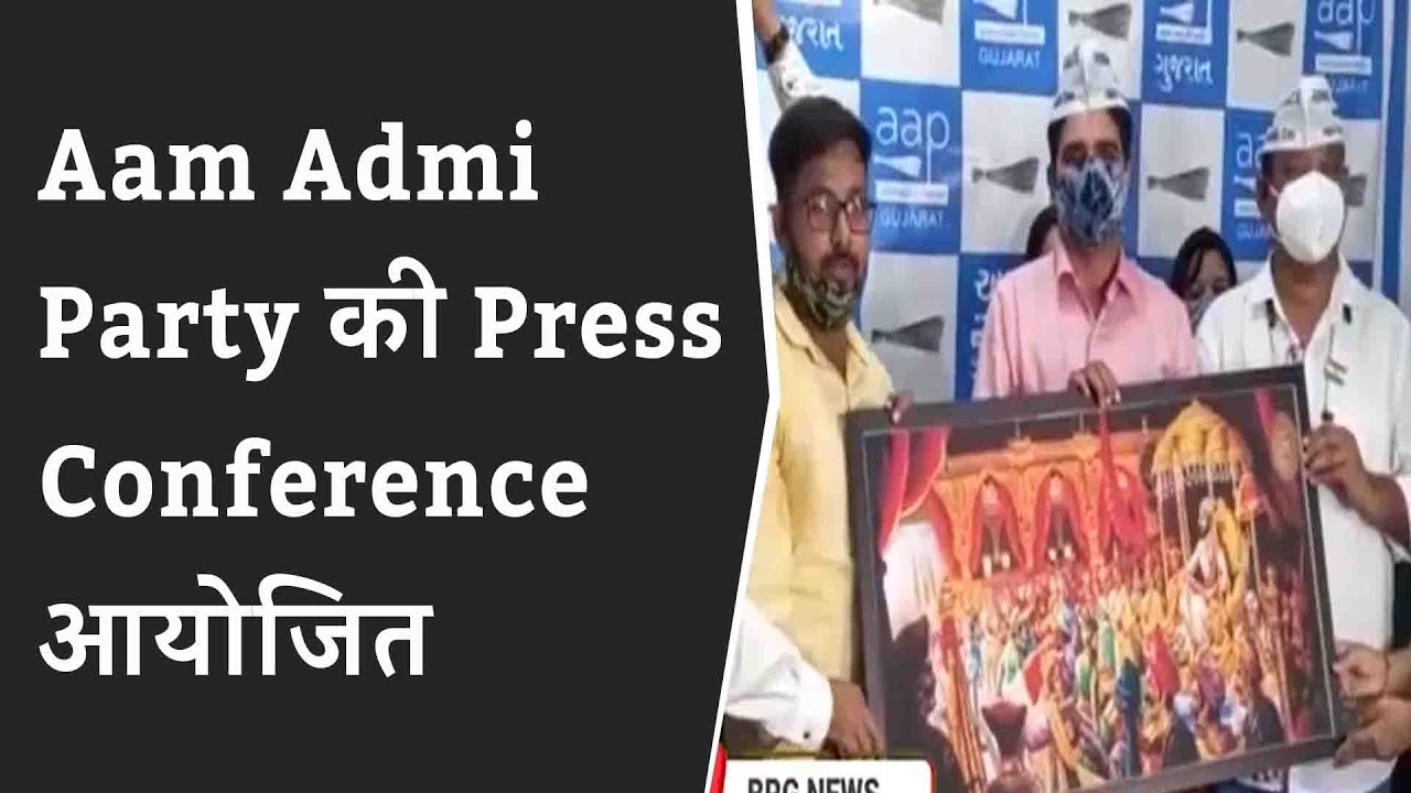 GUJARAT Election: Aam Admi Party की Press Conference आयोजित | Isudan Gadhvi vadodara के मेहमान बने