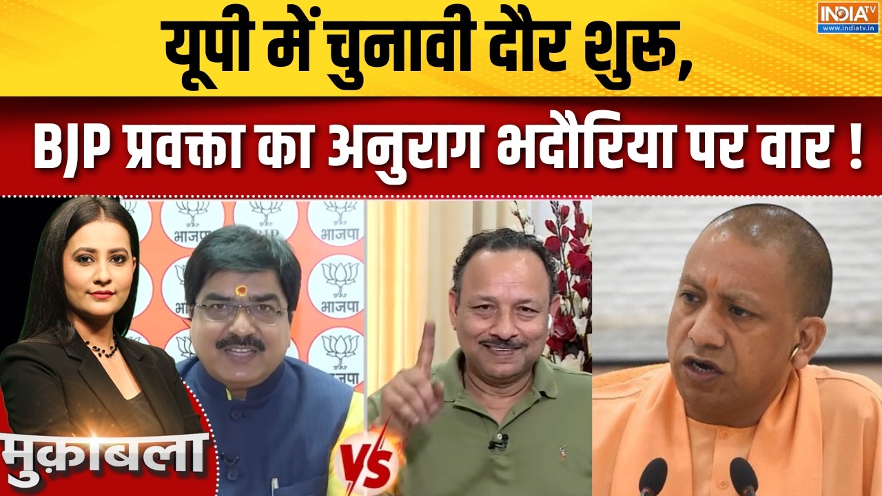 UP Election 2027 : यूपी में चुनावी दौर शुरू, BJP प्रवक्ता का अनुराग 