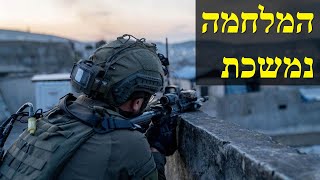 המלחמה בישראל | ימים 483-484 (לאומנות - ישראל, המזרח התיכון והעולם) - התמונה מוצגת ישירות מתוך אתר האינטרנט יוטיוב. זכויות היוצרים בתמונה שייכות ליוצרה. קישור קרדיט למקור התוכן נמצא בתוך דף הסרטון