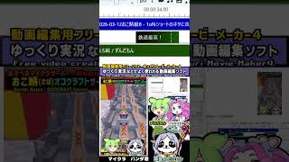 ずんだもん実況 「セリフによって声に合わんので変える」ゆっくりムービーメーカー #shorts #パンダ君のずんだもん