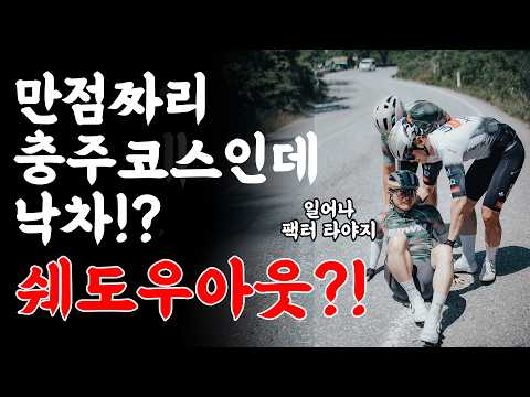 여기는 꼭 가야합니다. 만점짜리 충주 라이딩코스