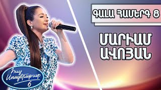 Հայ Սուպերսթար 6/Hay Superstar 6/Մարիամ Ավոյան/«The Winner Takes it All»/ԱԲԲԱ