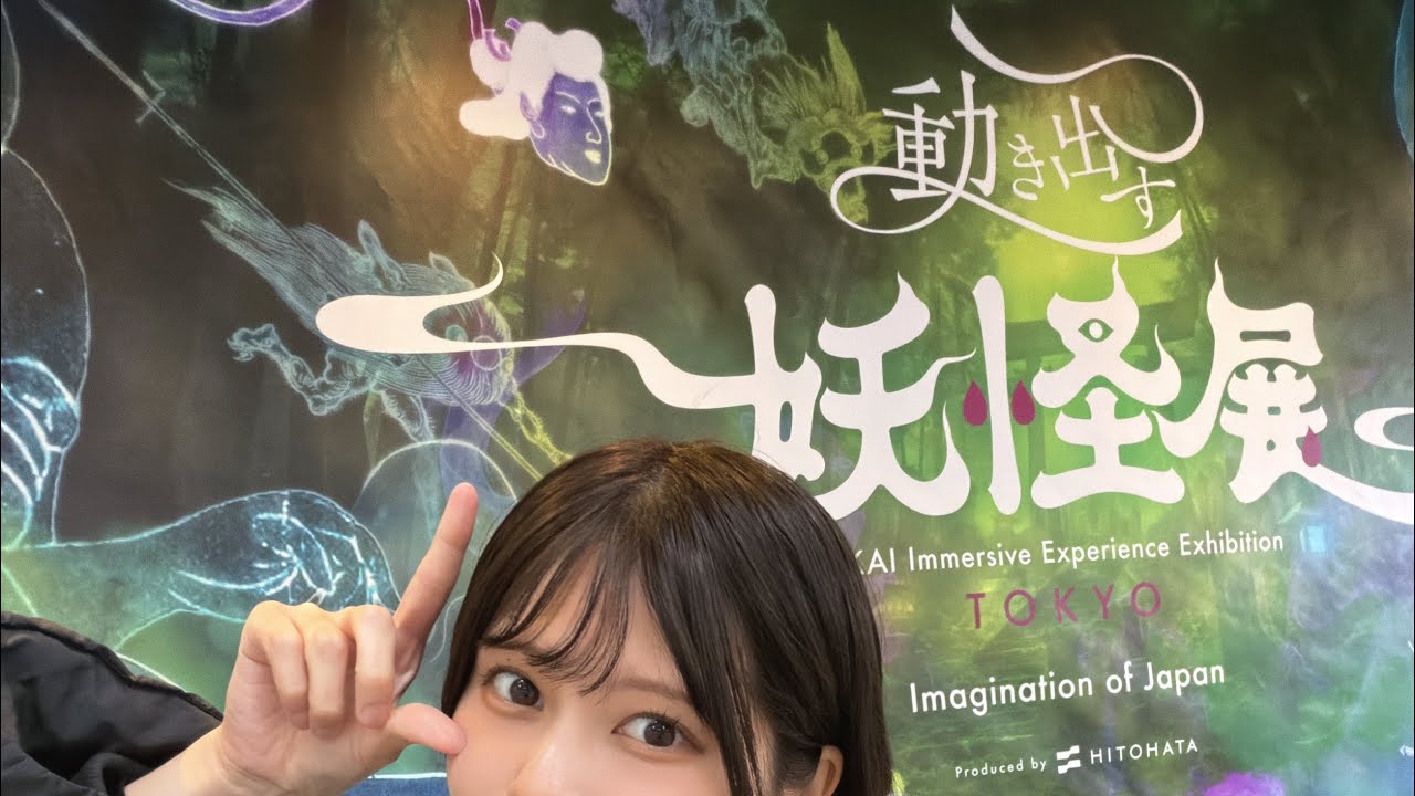 現代の妖怪展がヤバすぎた！！！