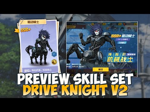 DRIVE KNIGHT v2 SKILL SET PREVIEW | One Punch Man: The Strongest Simplified