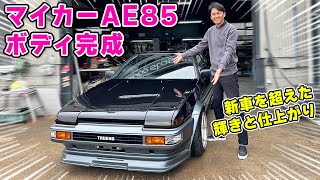【 愛車 】ついに AE85 のボディが完成しました!　輝きすぎて、もはや 新車 を超えている。