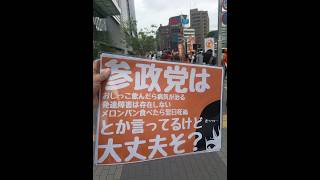 ０７１９参政党プロテスト名古屋メモ
