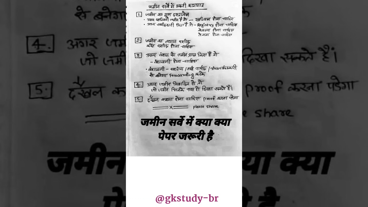 Bihar land survey required documents #gk #survey #bihar