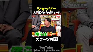 【神回】強豪校あるある??  #野球　#大谷翔平