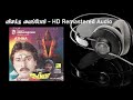 Vilakku Vaippom HD Remastered Audio Song With Lyrics விளக்கு வைப்போம் 