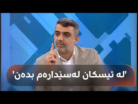 عەلی حەمەساڵح: رەنگە حکومەتی عێراق بتوانێت دوو مووچەی دیکەش بدات عەلی حەمەساڵح: رەنگە حکومەتی عێراق بتوانێت دوو مووچەی دیکەش بدات