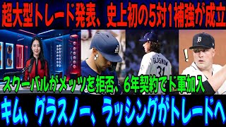 【緊急激震】大谷翔平も歓喜…ドジャースが超大型補強！ロバーツ監督が明かした不安とは？