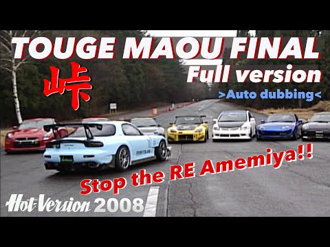 High quality remastered version, uncut "Touge" Demon King Championship [Hot-Version] 2008