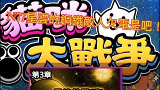 穩定版 宇宙篇第三章3 45 N77星雲宇宙編第3章出擊限制 第一頁 أغاني Mp3 مجانا