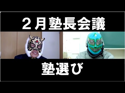 経済学科 2月個人塾長会議