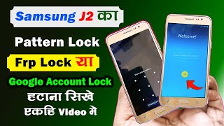 How to Unlock Samsung j2 Frp | Samsung j2 Hard reset | j2 google account remove | j2 frp unlock