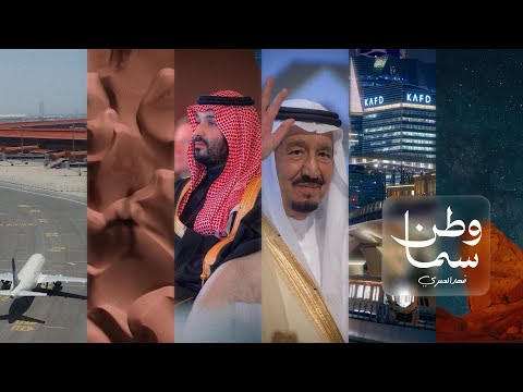 وطن سما فهد العمري