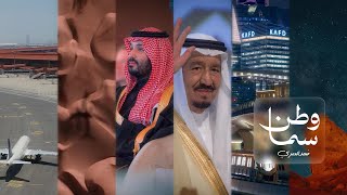 كلمات اغنية وطن سما فهد العمري