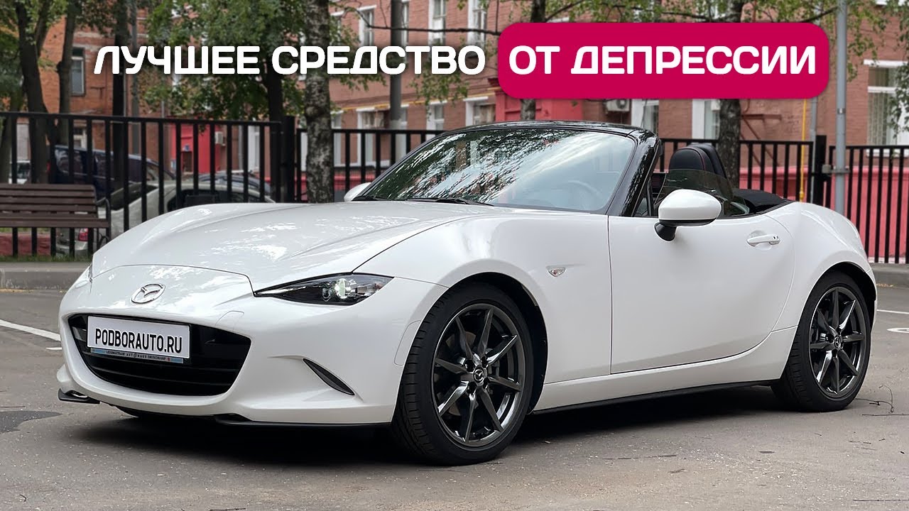 MAZDA MX-5 Miata из Германии