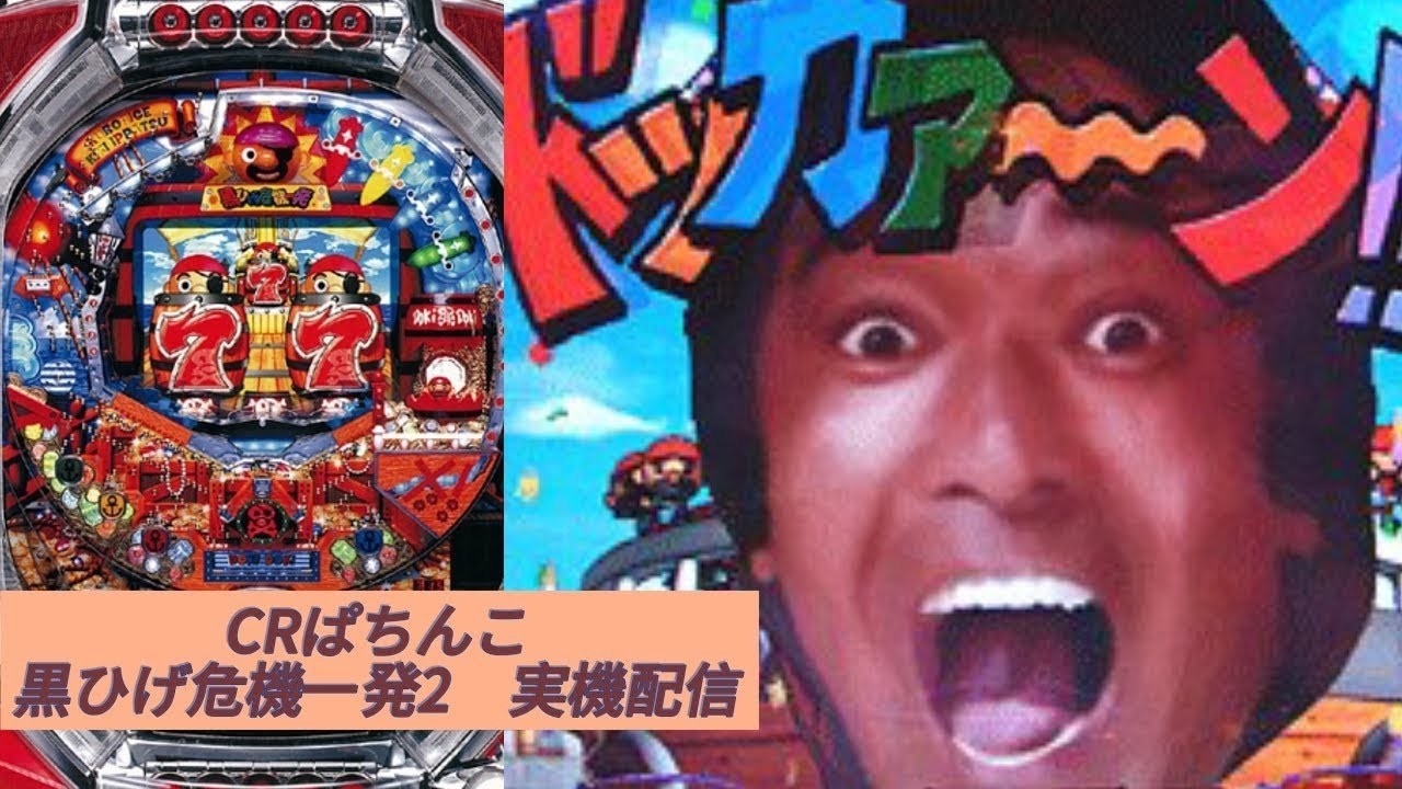 【家パチ実機配信】リバイバル配信　CRぱちんこ黒ひげ危機一発2S80TF1【パチンコライブ配信中】#パチンコ #パチンコライブ配信中 #家パチ実機配信　Mark 2.1