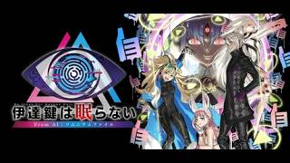 【ただいま】伊達鍵は眠らない – From AI：ソムニウムファイル #2