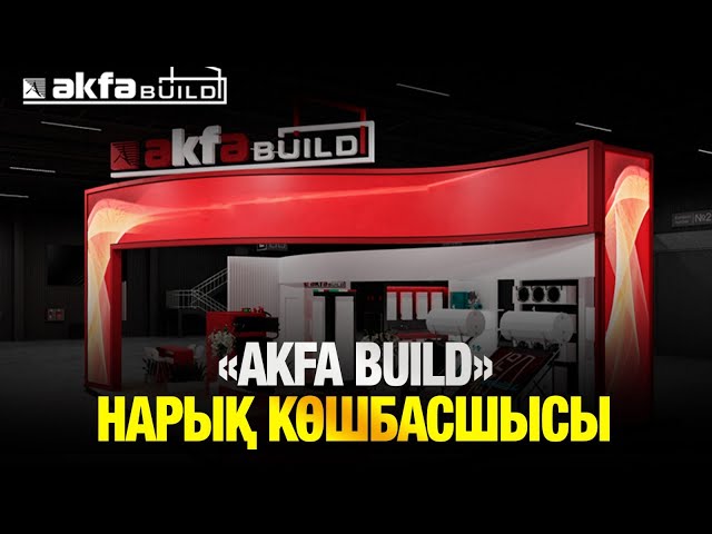 «Akfa Build» - нарық көшбасшысы