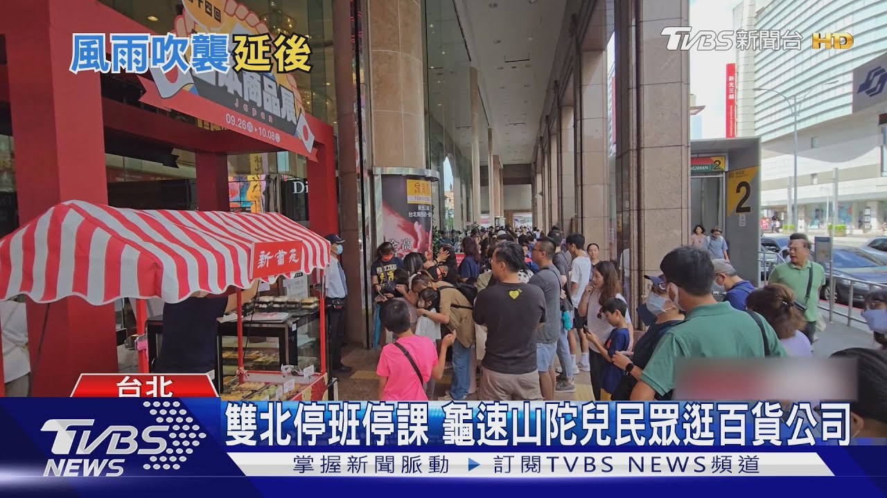 龜速「山陀兒」影響時間再延後 颱風假再放一天