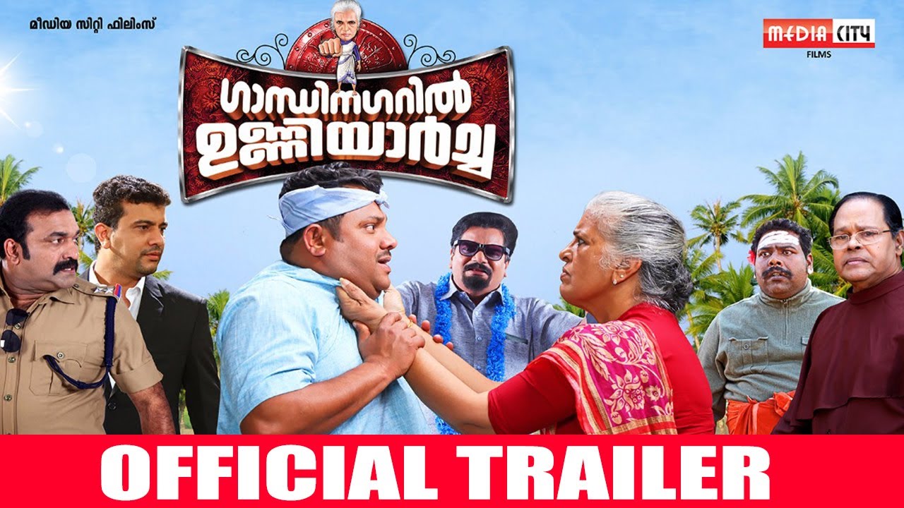 Gandhinagaril Unniyarcha Official Trailer | Raajini Chandy | Jayesh Mainagappally